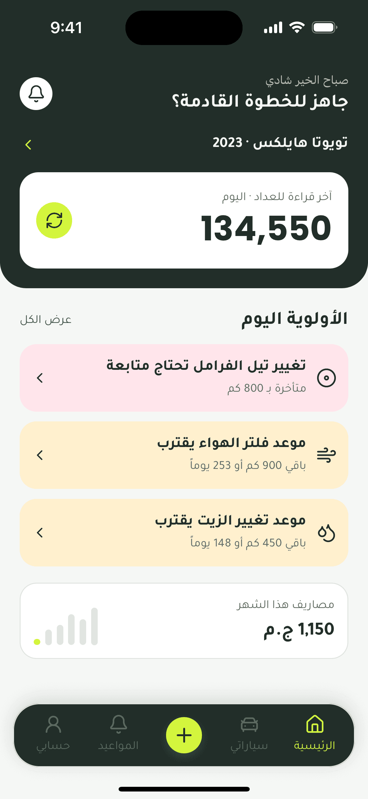 الشاشة الرئيسية في تطبيق بستيم